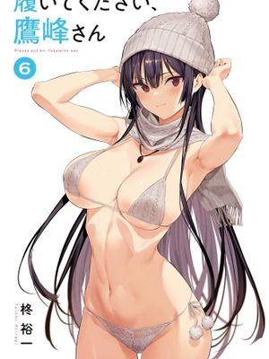 鹰峰同学请穿上衣服漫画阅读
