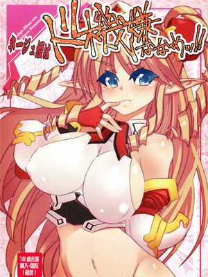 ネージュ姫はド機嫌ななめッ!!