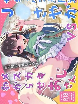 サキュバス系円光J○さやか VS メ○ガキわからせおじさん
