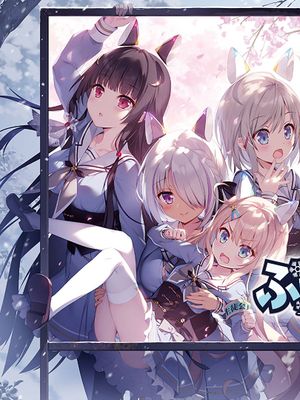 ふゆから、くるる。
