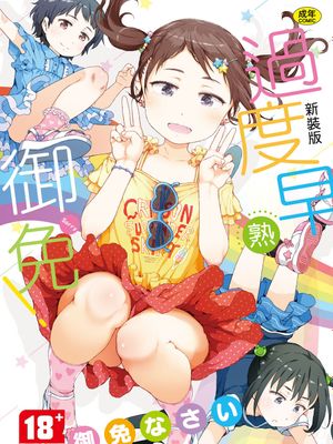 おませで御免! 新装版