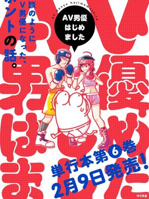我开始做AV男优了 至88话漫画阅读