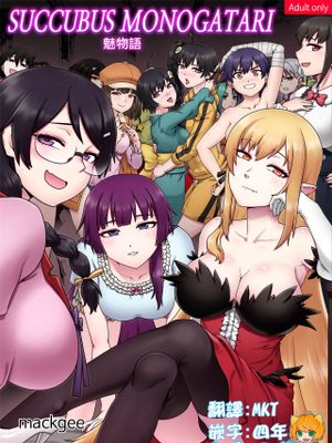 SUCCUBUS MONOGATARI