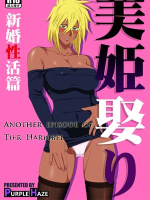 美姫娶り (ブリーチ)漫画阅读
