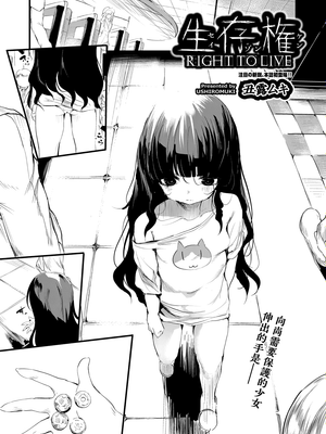 生存権 (COMIC 阿吽 改 Vol.21)
