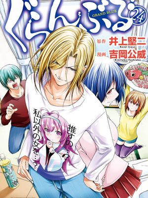 碧蓝之海 GrandBlue漫画阅读