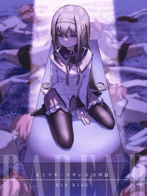 魔法少女BAD END合同 (魔法少女まどか☆マギカ, マギアレコード 魔法少女まどか☆マギカ外伝) [DL版]漫画阅读