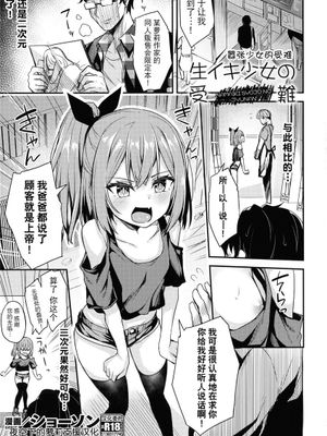 生イキ少女の受難 (二次元コミックマガジン メスガキ催眠制裁エッチ!) [中国翻訳]