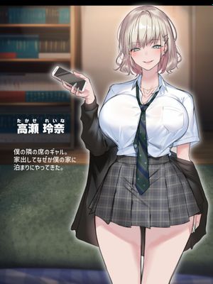 実はオタクくんにあまいギャル（つよめ） 初体験。漫画阅读