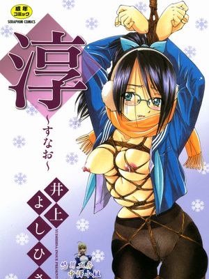 淳～すなお～ [中国翻译]漫画阅读