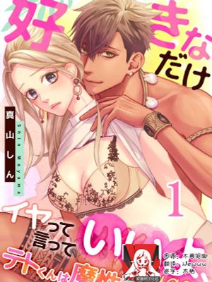 テトくんは魔性～好きなだけイヤって言っていいよ、ｓｕｇａｒ
