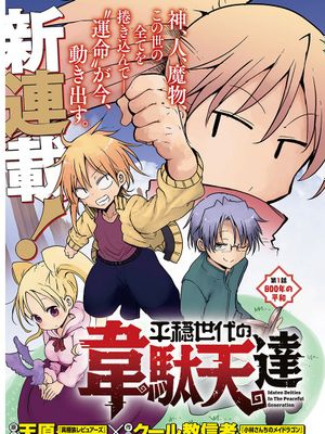 平稳世代的韦驮天们漫画阅读