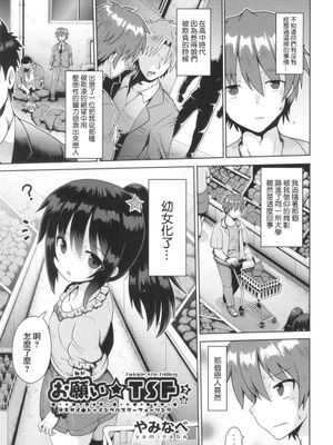 お願い☆TSF 2話 (少女組曲 29)