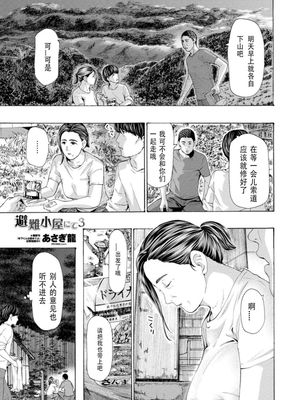 避難小屋にて 1‐3 At The Evacuation Shed漫画阅读