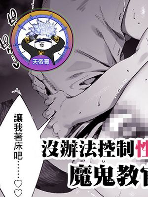 職権乱用鬼教官