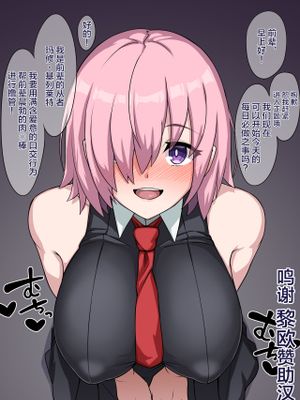 マシュの日課フ〇ラチオ (FateGrand Order) [中国翻訳]