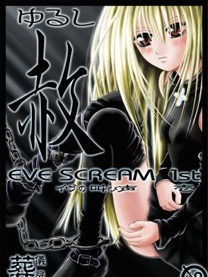 EVE SCREAM漫画阅读