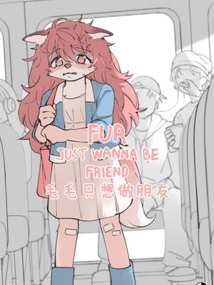 毛毛只想做朋友 Fur just wanna be friend 񢉧)[Chinese][Ongoing]漫画阅读