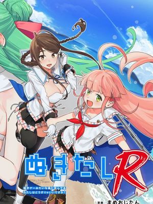 ぬきたし-抜きゲーみたいな島に住んでるわたしはどうすりゃいいですか R [中国翻译]漫画阅读