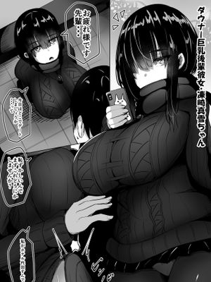 ダウナー巨乳な後輩彼女・凍崎真雪ちゃん