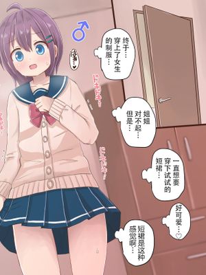 初めての女装 姉の部屋 [中国翻译]