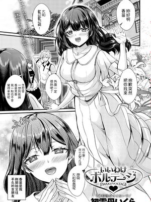 いいわけボルテージ (COMIC アンスリウム 2024年10月号)