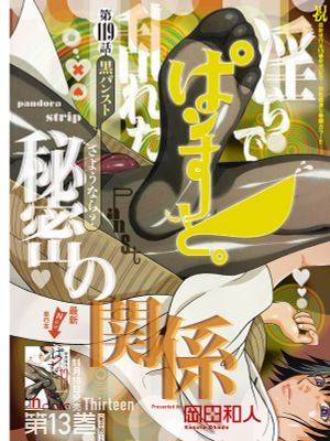 ぱンすと/连裤袜 1-130话