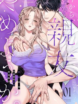 今から、親友やめようか。～腐れ縁同僚は甘い快楽で私を壊す～| 現在開始，要不要結束摯友關係？漫画阅读