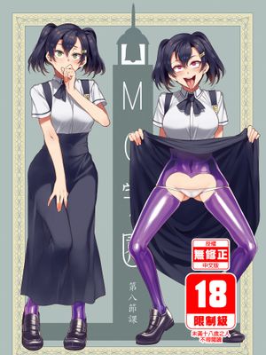 MC学園 一時限目-八時限目 [中国语] [無修正] [DL版]