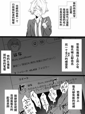 クラスメイトが裏垢男子な件漫画阅读