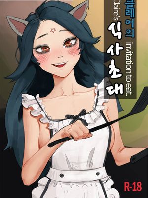 클레어의 식사초대漫画阅读