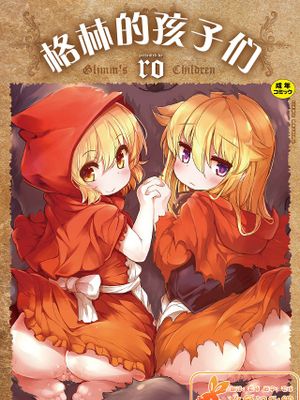 グリムのむすめたち漫画阅读