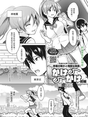 かけかけ 前編 (コミックホットミルク 2022年4月号) [中国翻訳] [DL版]