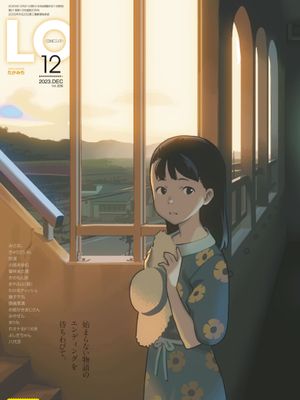 [雑誌] COMIC LO 2023年12月号 [DL版]漫画阅读