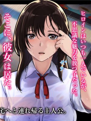 不思議なほど匂い立つ妖艶なエロさを放つJKに教師であるボクがどんどん篭絡されていく話 [中国翻訳]漫画阅读