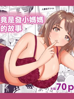 デリヘルで来た幼馴染のママとめっちゃHする話漫画阅读