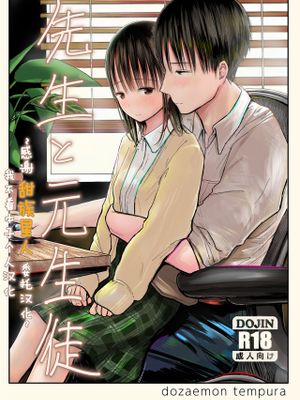先生と元生徒