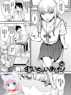 むいちゃいました!#final (むいちゃいました!)