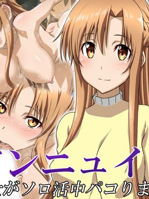 閃光さんのアンニュイな時間｜ 闪光小姐的无聊时光 (ソードアート・オンライン) [中国翻译]漫画阅读