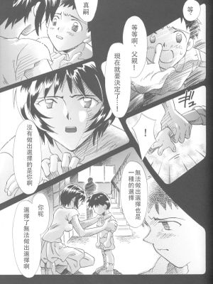 PEPPY ANGEL·淘气の天使（EVA·剧情漫画合集）漫画阅读