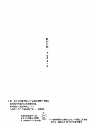 【索香】ぼくの小鳥ちゃん