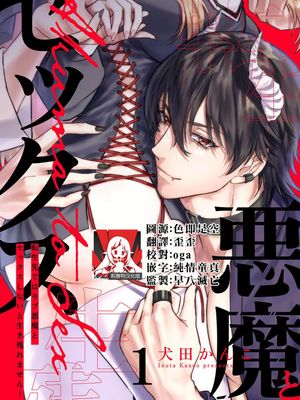 転生先ではモブ悪魔とセックスしないと生き残れません！