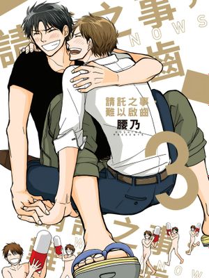 请托之事，难以启齿漫画阅读