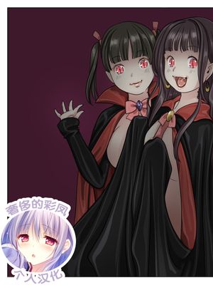 吸血娘増殖中1 [中国翻译]