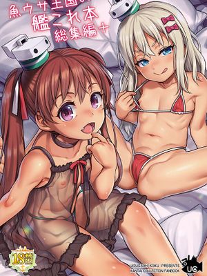 魚ウサ王国の龍驤本総集編   艦これ本総集編 (艦隊これくしょん-艦これ-) [DL版]