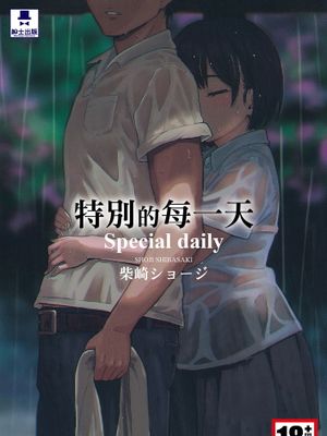 特別的每一天