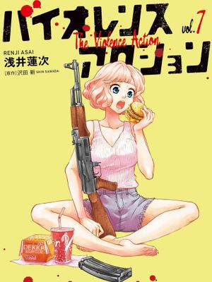 少女杀手特急便/暴力行动/Violence Action/バイオレンスアクション漫画阅读