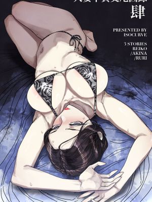 人妻不貞交尾図録肆