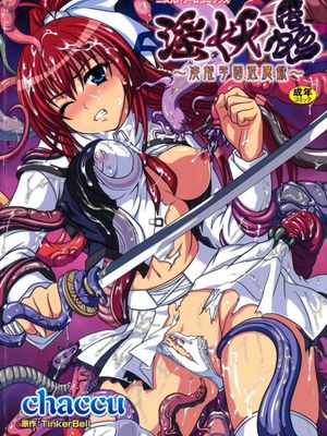 淫妖蟲 ～凌触学園退魔録～漫画阅读