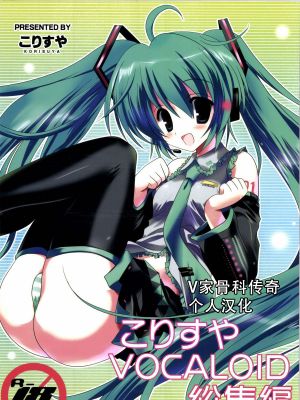 こりすやVOCALOID総集編 (VOCALOID)[中国翻译]漫画阅读